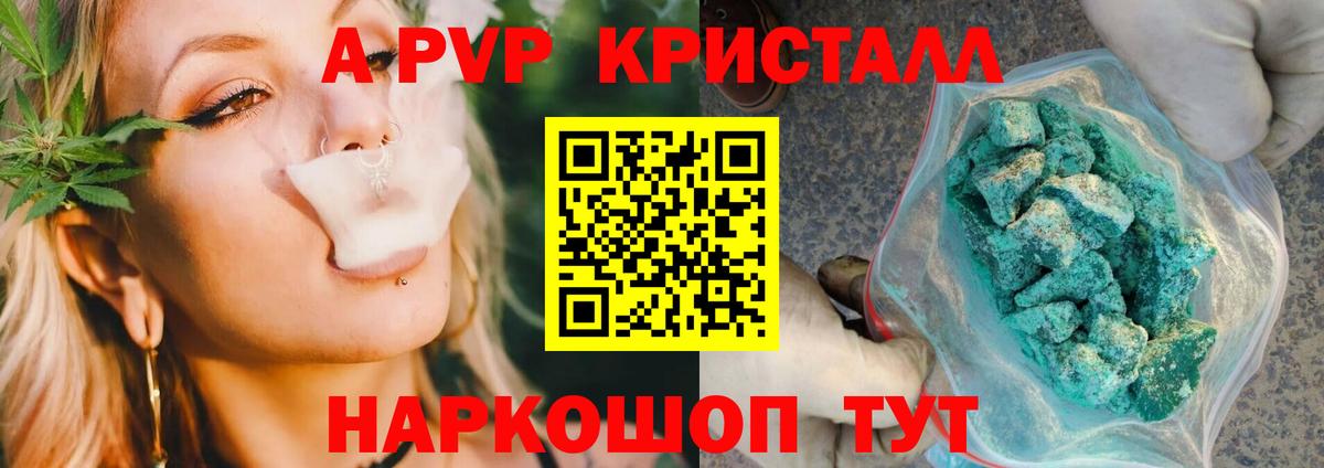 Alpha-PVP кристаллы Хабаровск