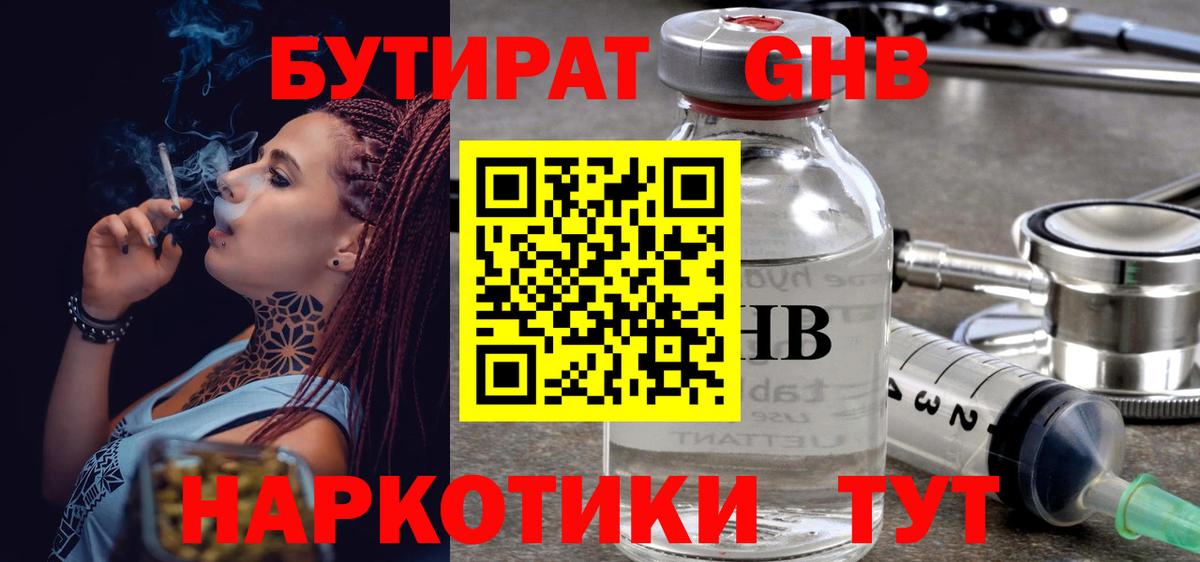 БУТИРАТ  БУТИРАТ 99%  Вход с VPN  Хабаровск 