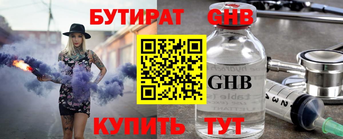 БУТИРАТ бутик Хабаровск