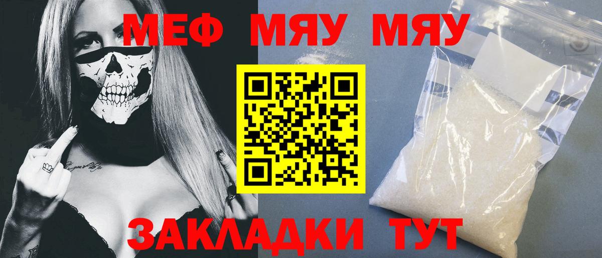 МЕФ кристаллы Хабаровск