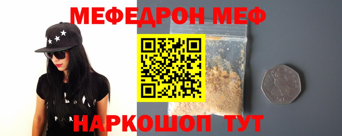 МЯУ-МЯУ  магазин    Вход с VPN  МЕФ  МЕФ мука  Хабаровск  МЯУ-МЯУ mephedrone 