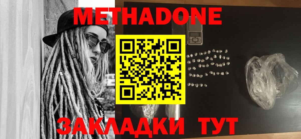МЕТАДОН белоснежный  Метадон белоснежный  Вход с VPN  Хабаровск 