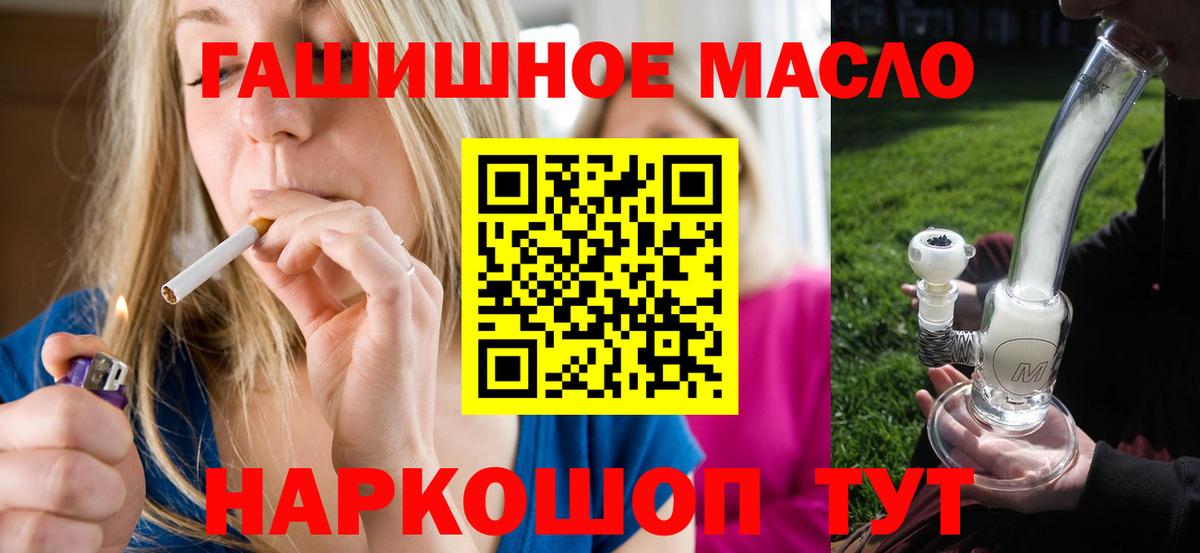 Хабаровск  ТГК гашишное масло  ТГК жижа  Вход с VPN 